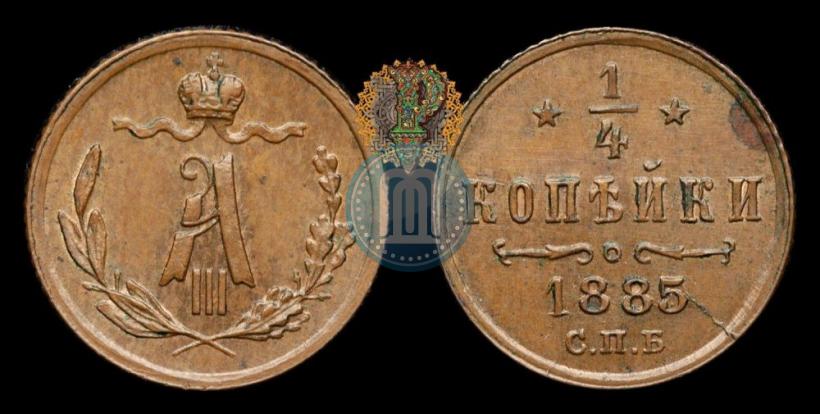 Picture 1/4 kopeck 1885 year СПБ 