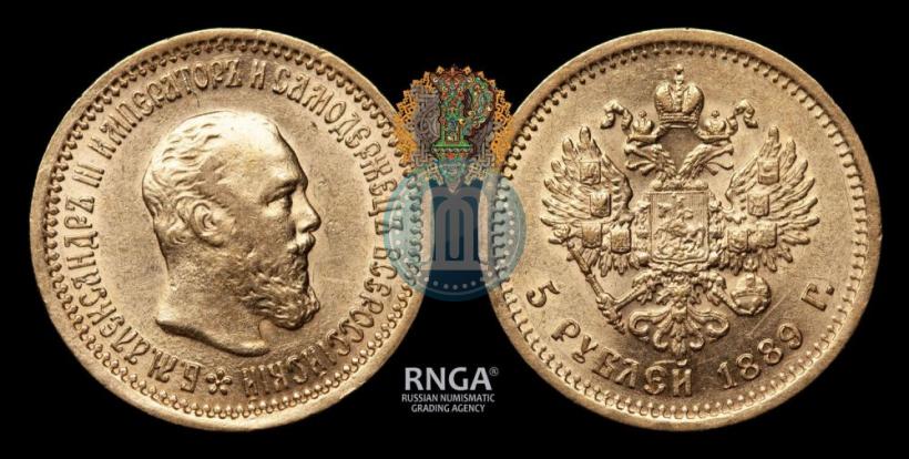 Picture 5 roubles 1889 year (АГ) 