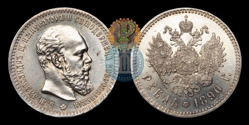 Picture 1 rouble 1890 year (АГ) 
