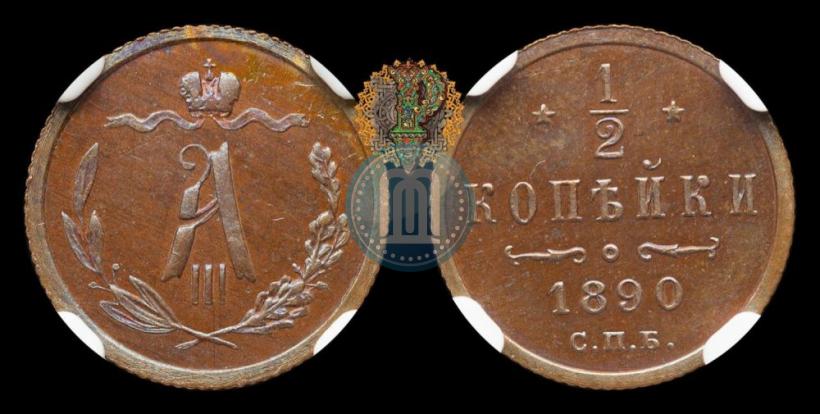 Picture 1/2 kopeck 1890 year СПБ 