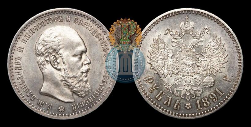 Picture 1 rouble 1891 year (АГ) 