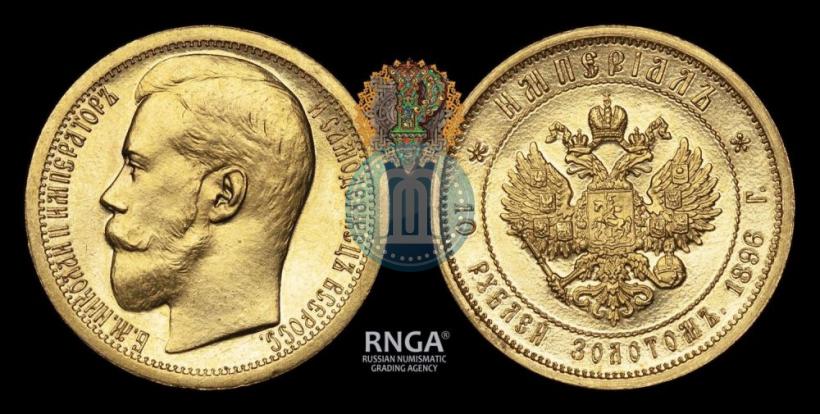 Picture Imperial - 10 roubles 1896 year (АГ) 