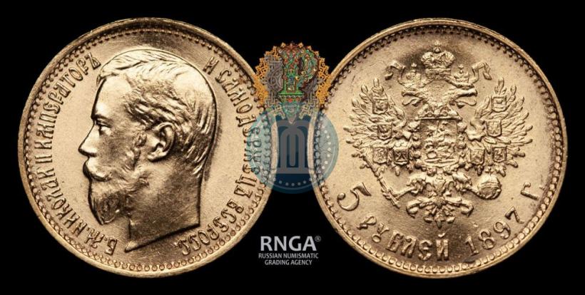 Picture 5 roubles 1897 year (АГ) 