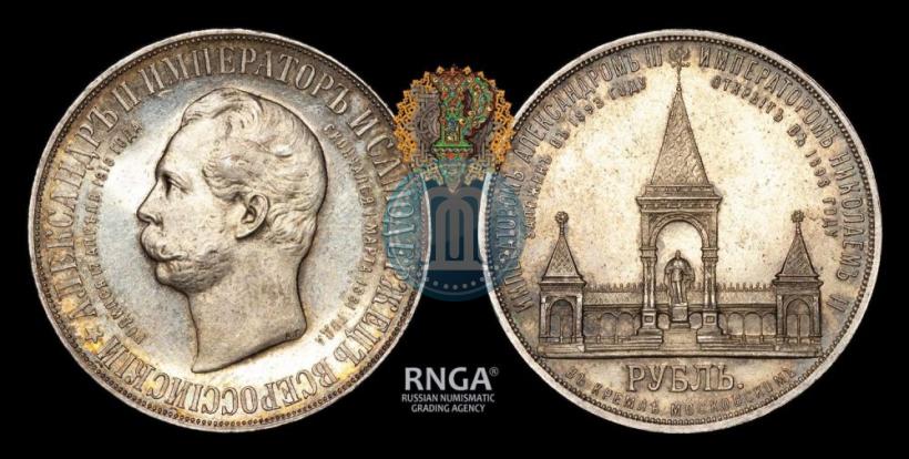 Фото 1 рубль 1898 года (АГ)-А.Г. "Монумент Императора Александра II (Дворик)"