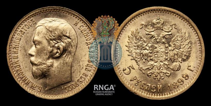 Фото 5 рублей 1899 года (ФЗ) 