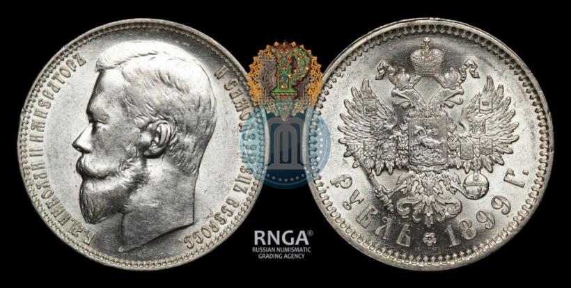 Picture 1 rouble 1899 year (ФЗ) 