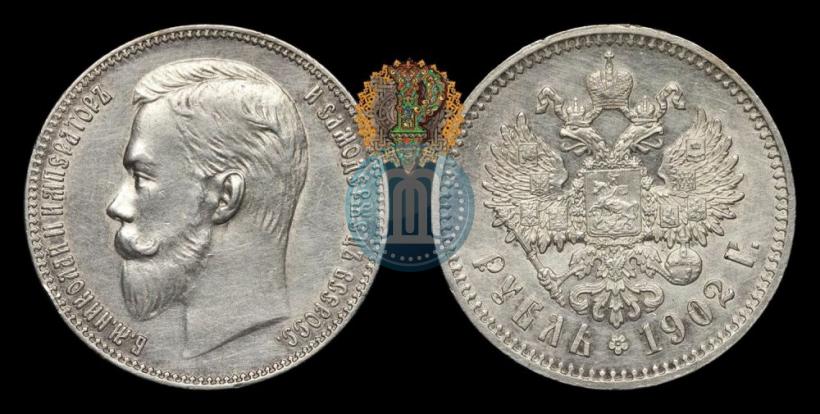 Picture 1 rouble 1902 year (АР) 