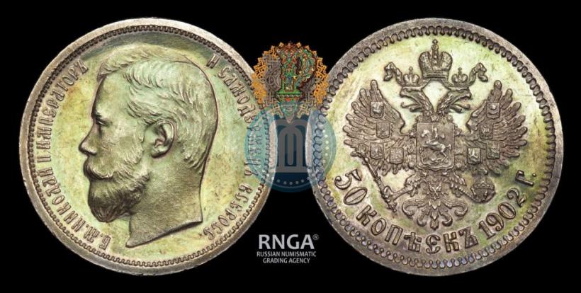 Picture 50 kopecks 1902 year (АР) 