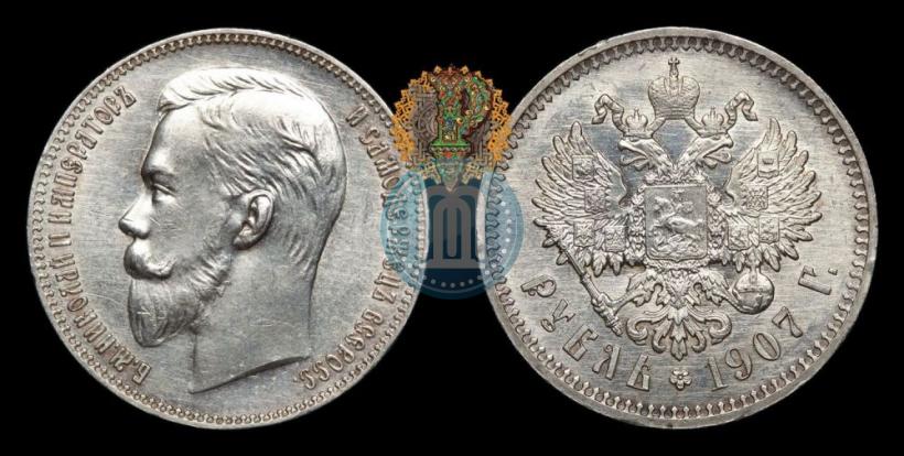 Фото 1 рубль 1907 года (ЭБ) 