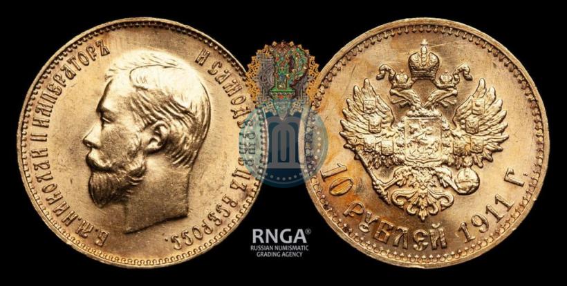 Фото 10 рублей 1911 года (ЭБ) 