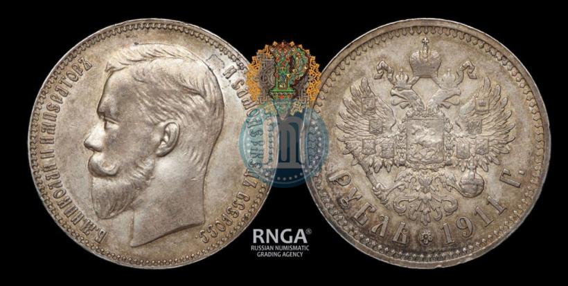 Picture 1 rouble 1911 year (ЭБ) 
