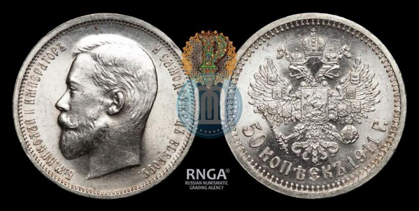 Picture 50 kopecks 1911 year (ЭБ) 