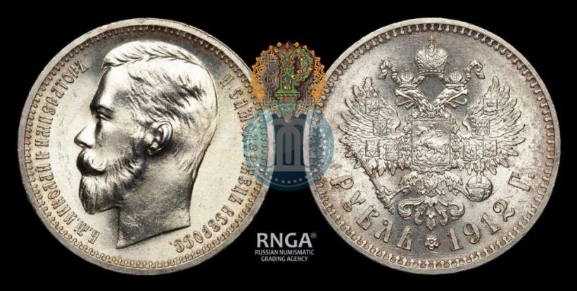 Picture 1 rouble 1912 year (ЭБ) 