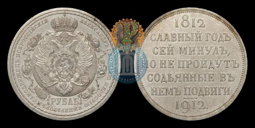 Picture 1 rouble 1912 year (ЭБ) "In commemoration of centenary of Patriotic War of 1812"