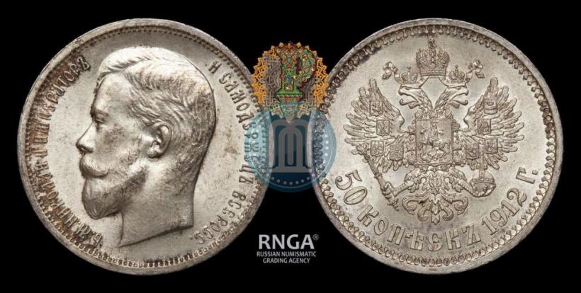 Picture 50 kopecks 1912 year (ЭБ) 