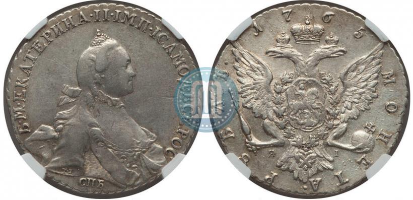 Фото 1 рубль 1765 года СПБ-ЯI 