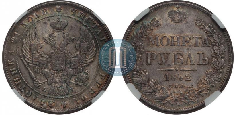 Фото 1 рубль 1842 года СПБ-АЧ 
