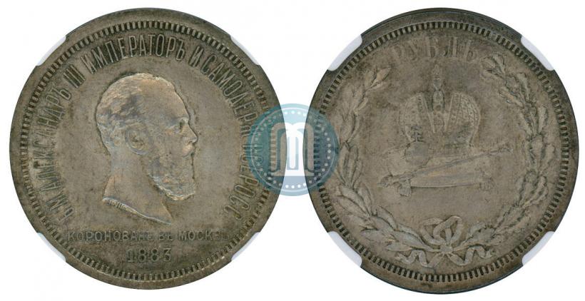 Picture 1 rouble 1883 year ЛШ "On the Coronation of Emperor Alexander III"