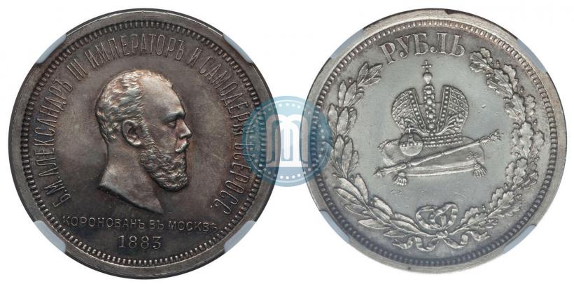 Фото 1 рубль 1883 года ЛШ "В память Коронации Императора Александра III"