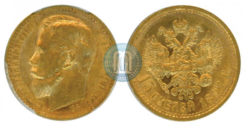 Picture 15 roubles 1897 year (АГ) 