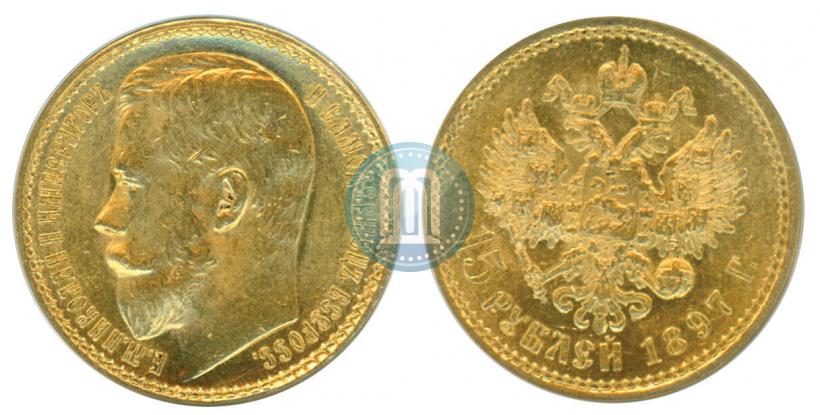 Picture 15 roubles 1897 year (АГ) 