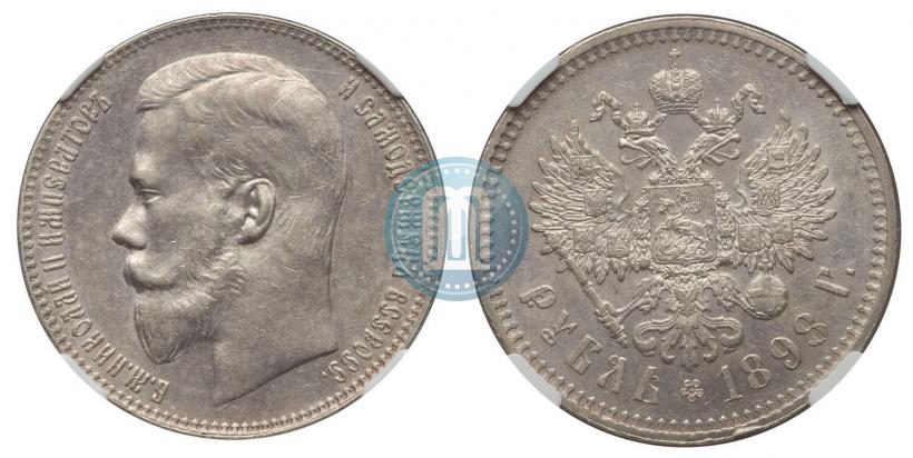 Фото 1 рубль 1898 года (**) 