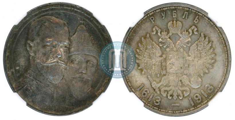 Фото 1 рубль 1913 года (ВС) "В память 300-летия дома Романовых"