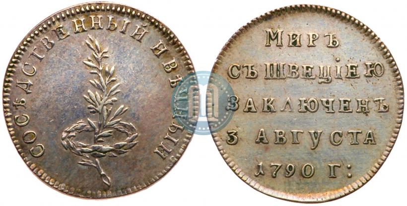 Фото Жетон 1790 года  "Заключение мира со Швецией"