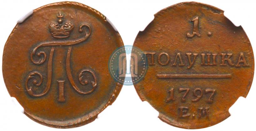Фото Полушка 1797 года ЕМ 