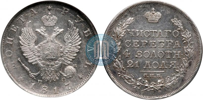 Picture 1 rouble 1817 year СПБ-ПС 