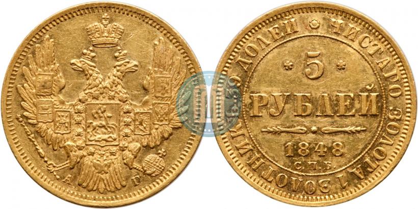 Picture 5 roubles 1848 year СПБ-АГ 