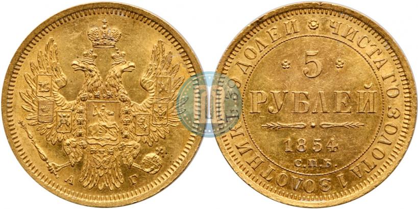 Picture 5 roubles 1854 year СПБ-АГ 