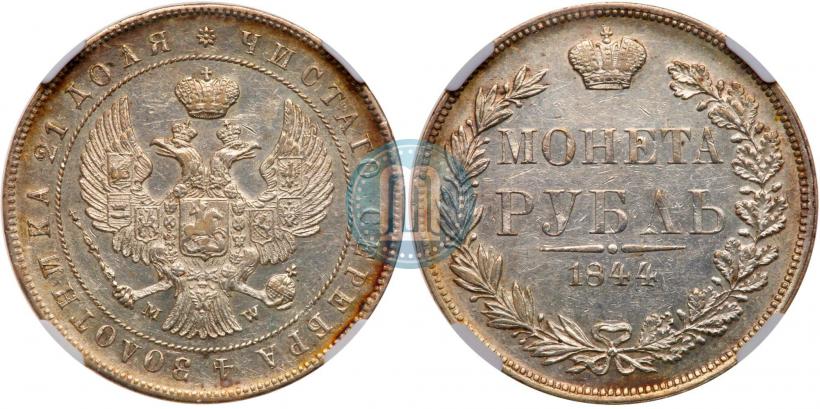 Picture 1 rouble 1844 year MW 