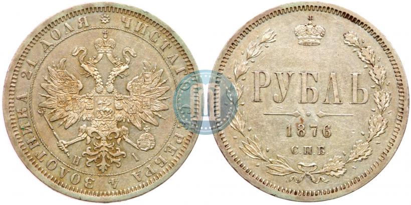 Picture 1 rouble 1876 year СПБ-НІ 