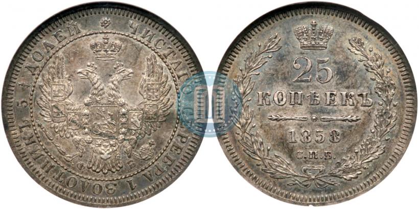 Фото 25 копеек 1858 года СПБ-ФБ 