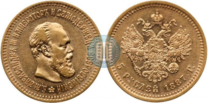 Picture 5 roubles 1887 year (АГ) 