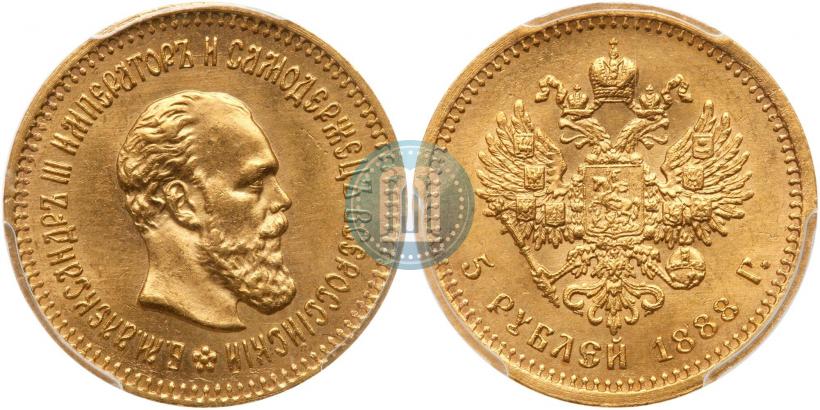 Фото 5 рублей 1888 года (АГ) 