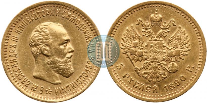 Picture 5 roubles 1890 year (АГ) 