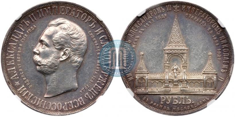 Picture 1 rouble 1898 year (АГ)-А.Г. "Alexander II Monument "
