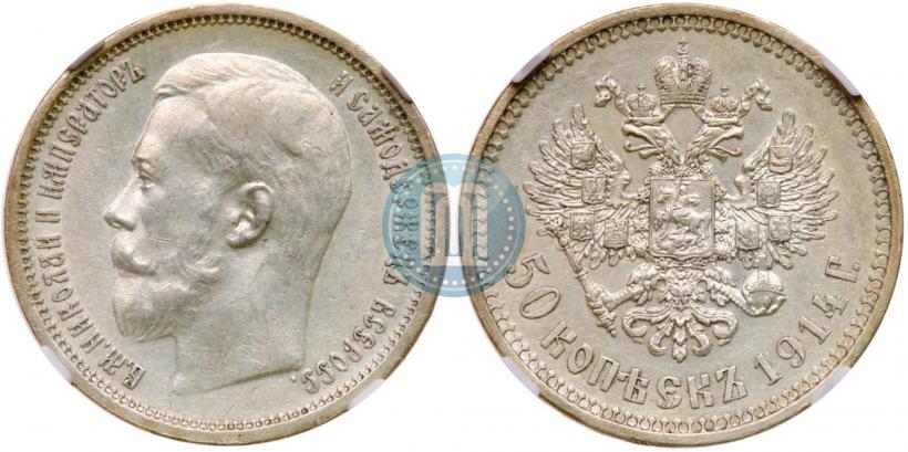 Picture 50 kopecks 1914 year (ВС) 