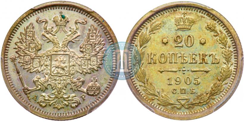 Фото 20 копеек 1905 года СПБ-АР 