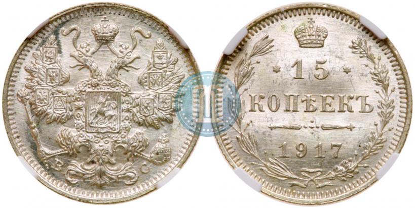 Picture 15 kopecks 1917 year ВС 
