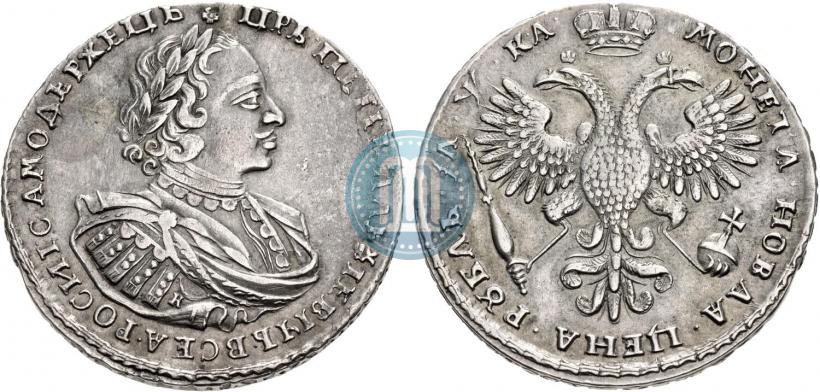 Фото 1 рубль 1721 года K "Портрет в наплечниках"