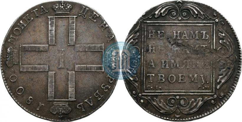 Фото 1 рубль 1800 года СМ-ОМ 
