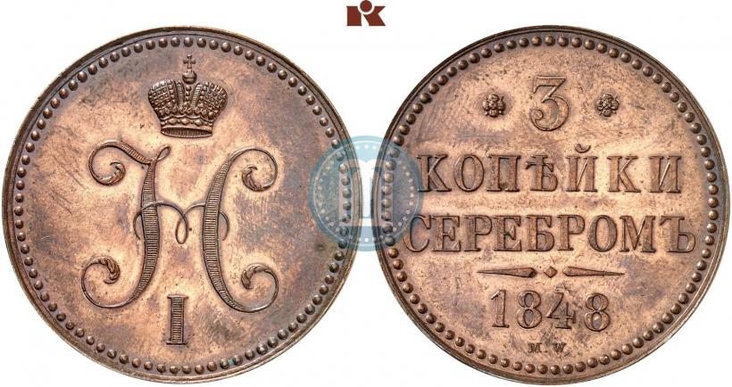Picture 3 kopecks 1848 year MW 
