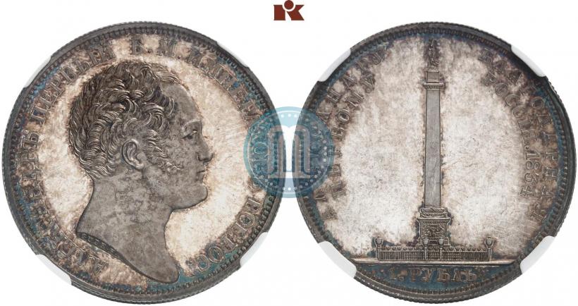 Picture 1 rouble 1834 year GUBE F. "In memory of unveiling of the Alexander column"