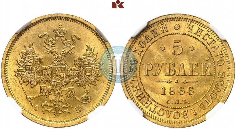 Picture 5 roubles 1866 year СПБ-СШ 