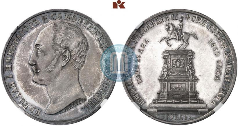 Фото 1 рубль 1859 года  "В память открытия монумента Императору Николаю I на коне"