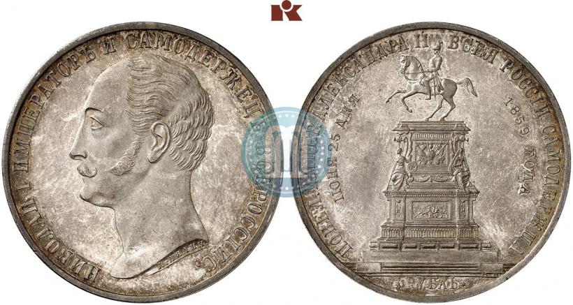 Фото 1 рубль 1859 года  "В память открытия монумента Императору Николаю I на коне"