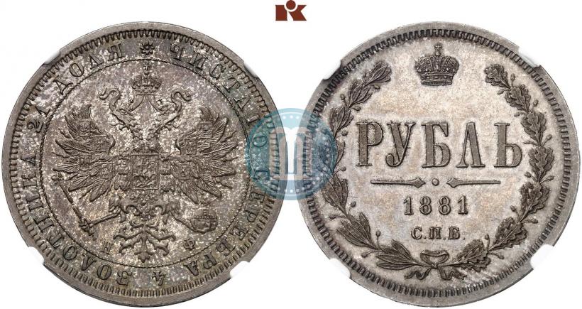 Фото 1 рубль 1881 года СПБ-НФ 